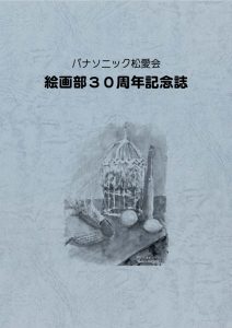 Panasonic-picture_30yearのサムネイル