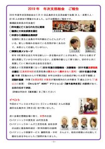 2019 支部総会のサムネイル