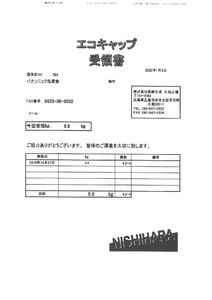 2020.1.9-エコキャップ・西原化成HPのサムネイル