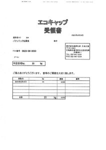 2020.8.24-エコキャップ西原化成のサムネイル