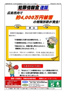 R1.11.27情報官速報のサムネイル