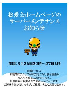 2020.5.25-HPmaintenance20200526のサムネイル