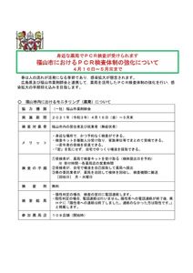 福山市　PCRのサムネイル