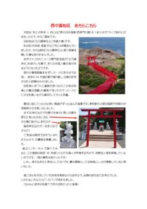 西中国地区あちらこちら　元の隅神社のサムネイル
