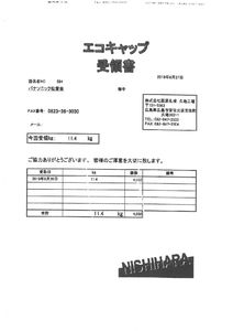 エコキャップ西原化成８月のサムネイル