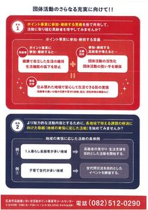 高齢者いきいき活動（広島市）のサムネイル