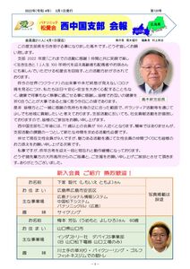 支部会報　120号 05月1日版のサムネイル