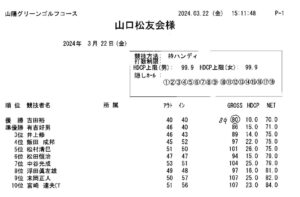 第93回コンペ成績表のサムネイル