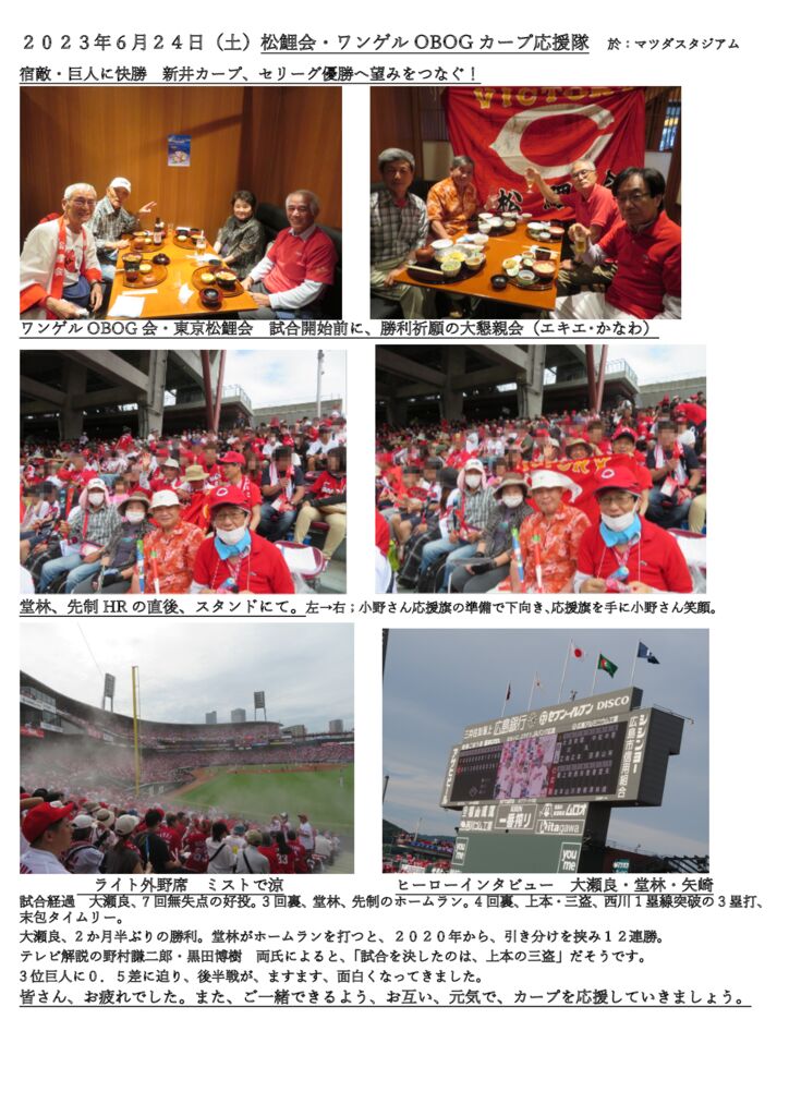 20230624　マツダスタジアム応援-2のサムネイル