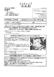 エコキャップのサムネイル