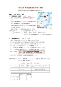 2022年 西中国支部年次大会のサムネイル