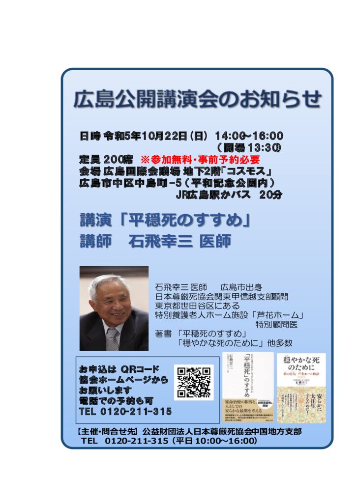 広島講演会チラシ[3]のサムネイル