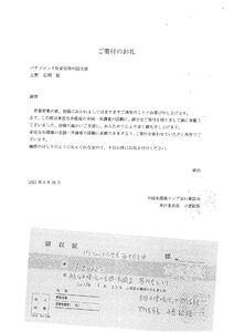 寄付のサムネイル