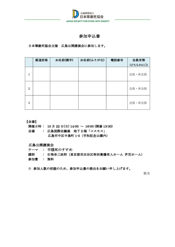 参加申込のサムネイル