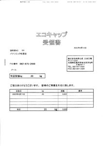 社会貢献・エコキャップ収集実績（22.4.11）のサムネイル