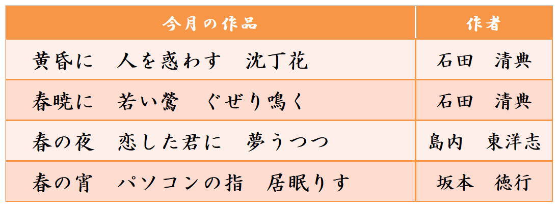 今月の俳句