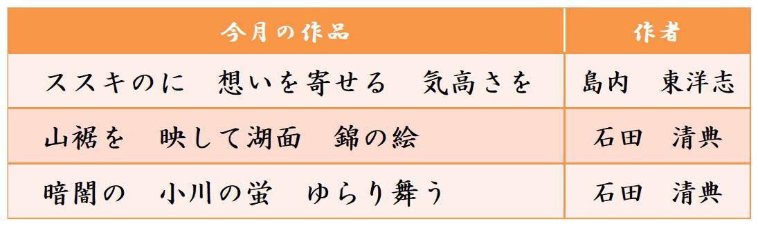 今月の俳句