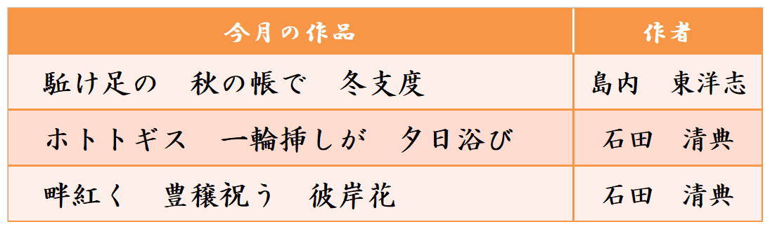 今月の俳句