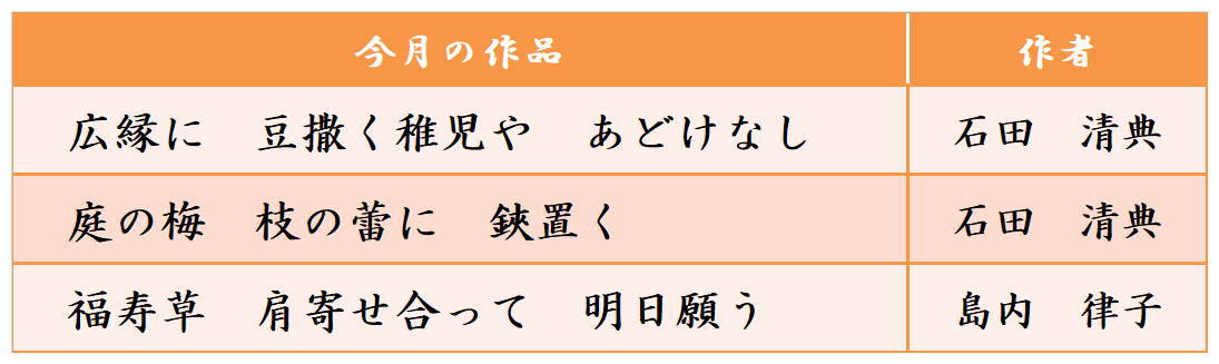 今月の俳句