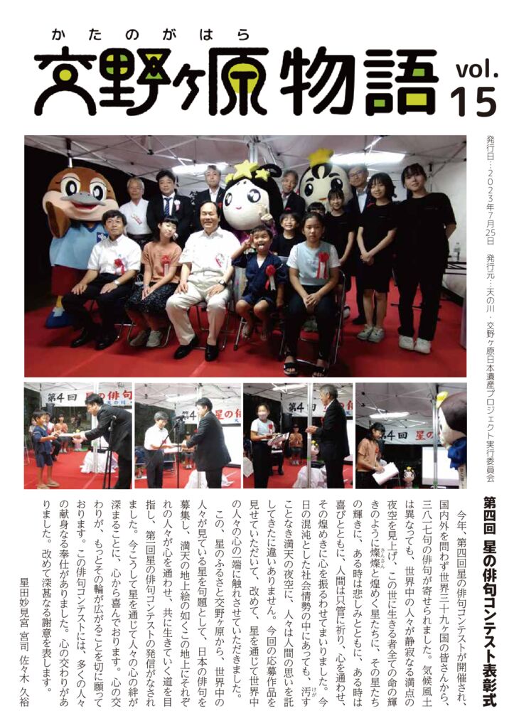 hoshinohaiku202403_4のサムネイル