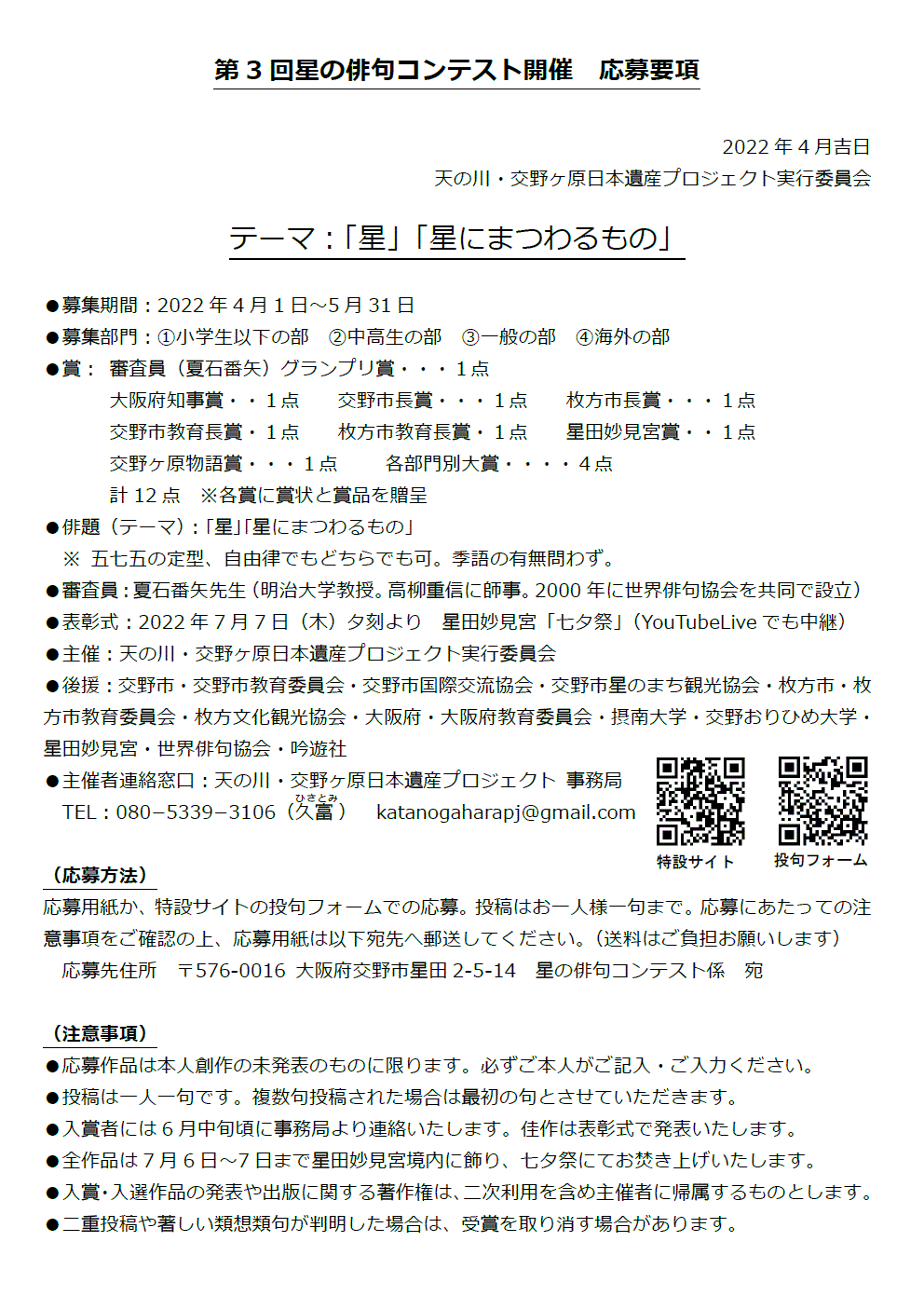 令和4年_第3回星の俳句コンテスト_応募要項
