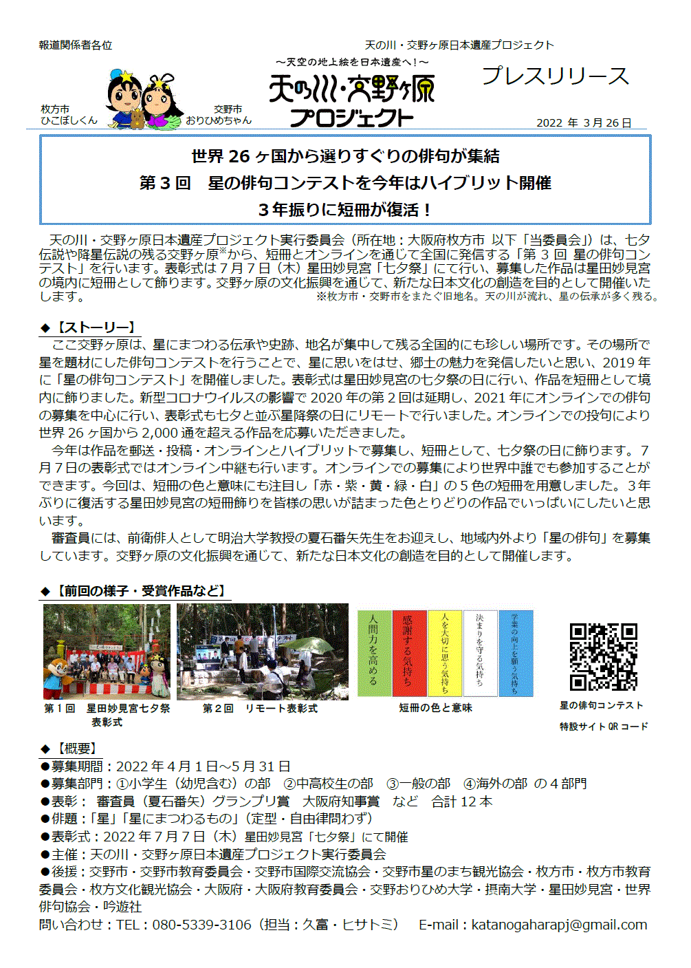 令和4年第3回星の俳句コンテストプレスリリース