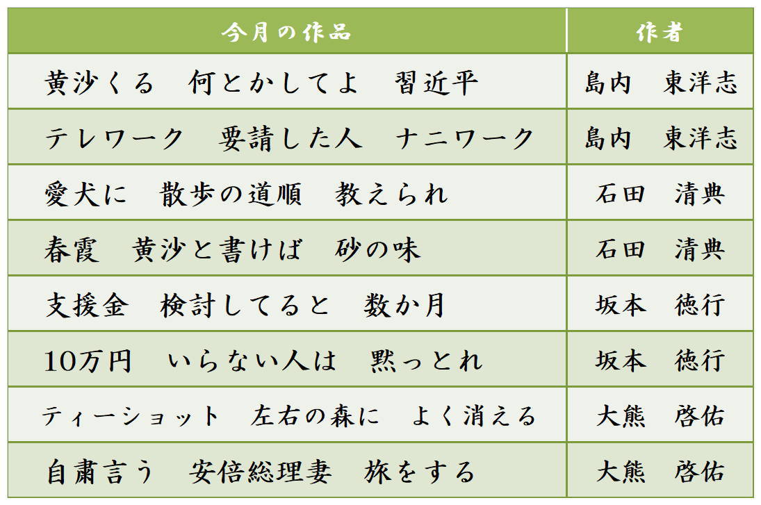 今月の川柳