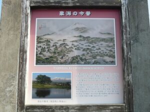 (写真32) 象潟今昔