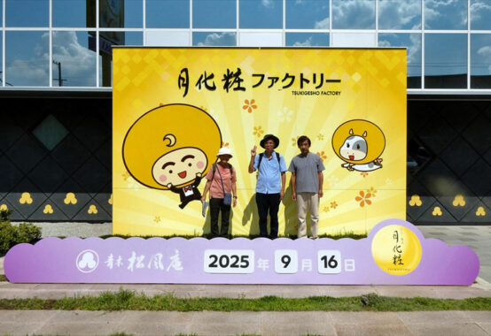 月化粧ファクトリー