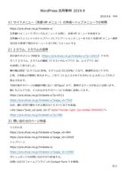 WordPress活用事例 20190906のサムネイル