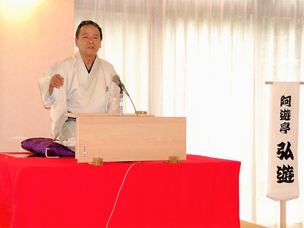 阿遊亭弘遊(ああゆうてい・こうゆう)さんによる落語「代書屋」