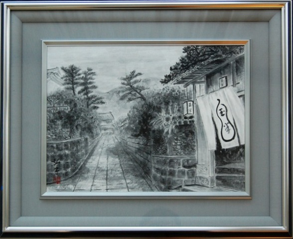 廣谷弘子「京・石塀小路」(水墨画)