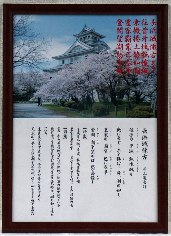 長浜城回顧(写詩) 井上 一(15班)