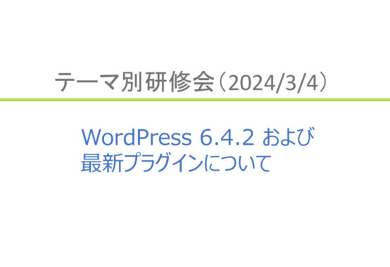 WordPress&Plugin240304のサムネイル