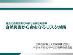 seminar-shizensaigai-210911のサムネイル
