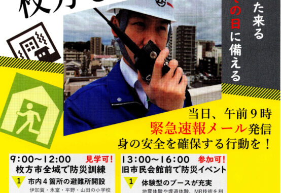 Bosai20231014のサムネイル