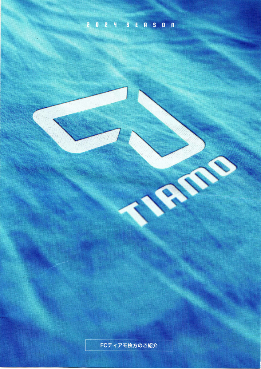 ＦＣティアモ枚方
紹介チラシ