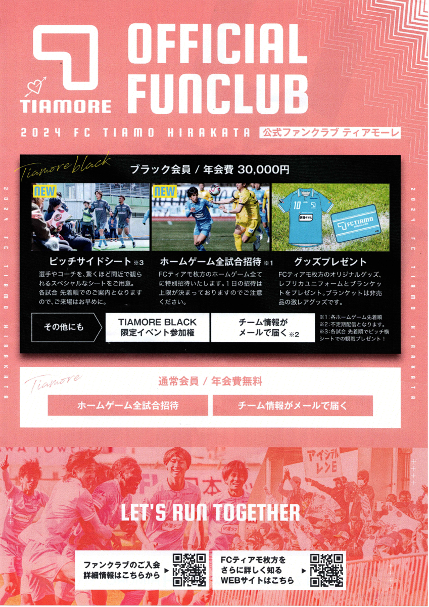 Fan Club
案内チラシ