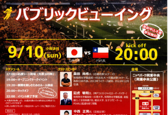 HiraRugby_2023のサムネイル