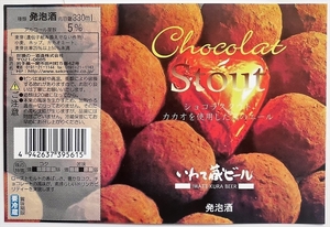 いわて蔵ビール(岩手)