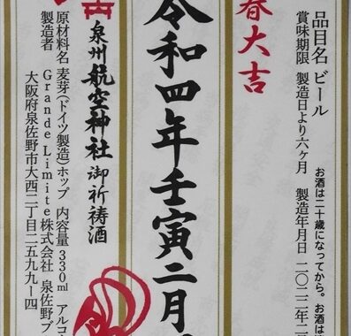 KIXビール（大阪）