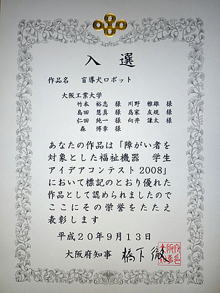 知事表彰状