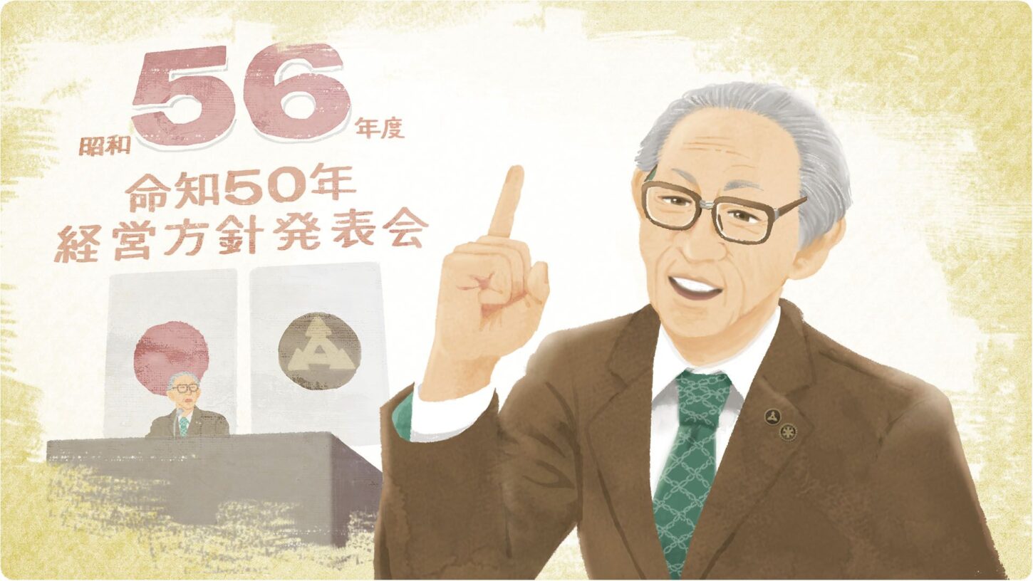 1981年(昭和56年)