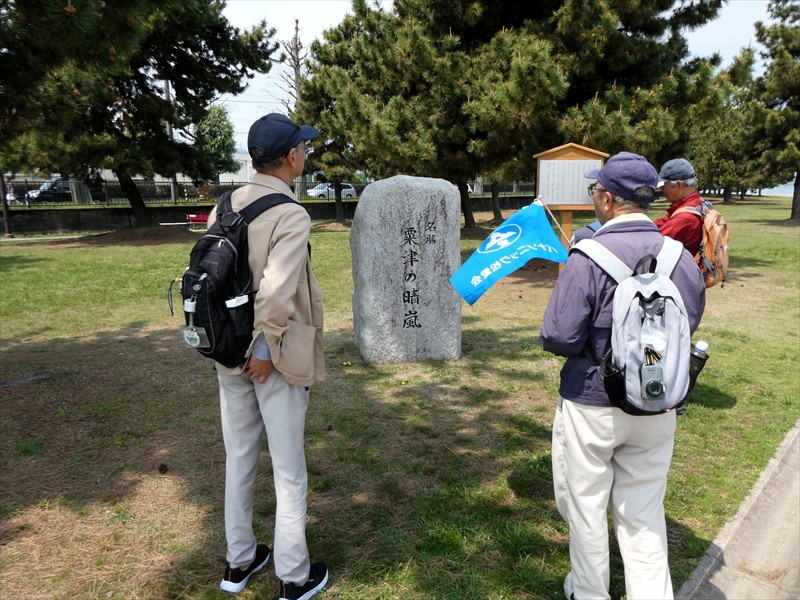 「粟津の晴嵐」碑