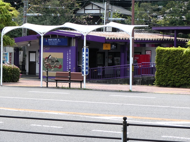京阪石山寺駅