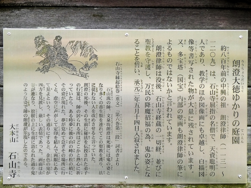 朗澄大徳ゆかりの庭園