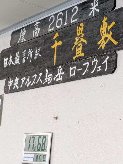 2612mの駅は17.8℃