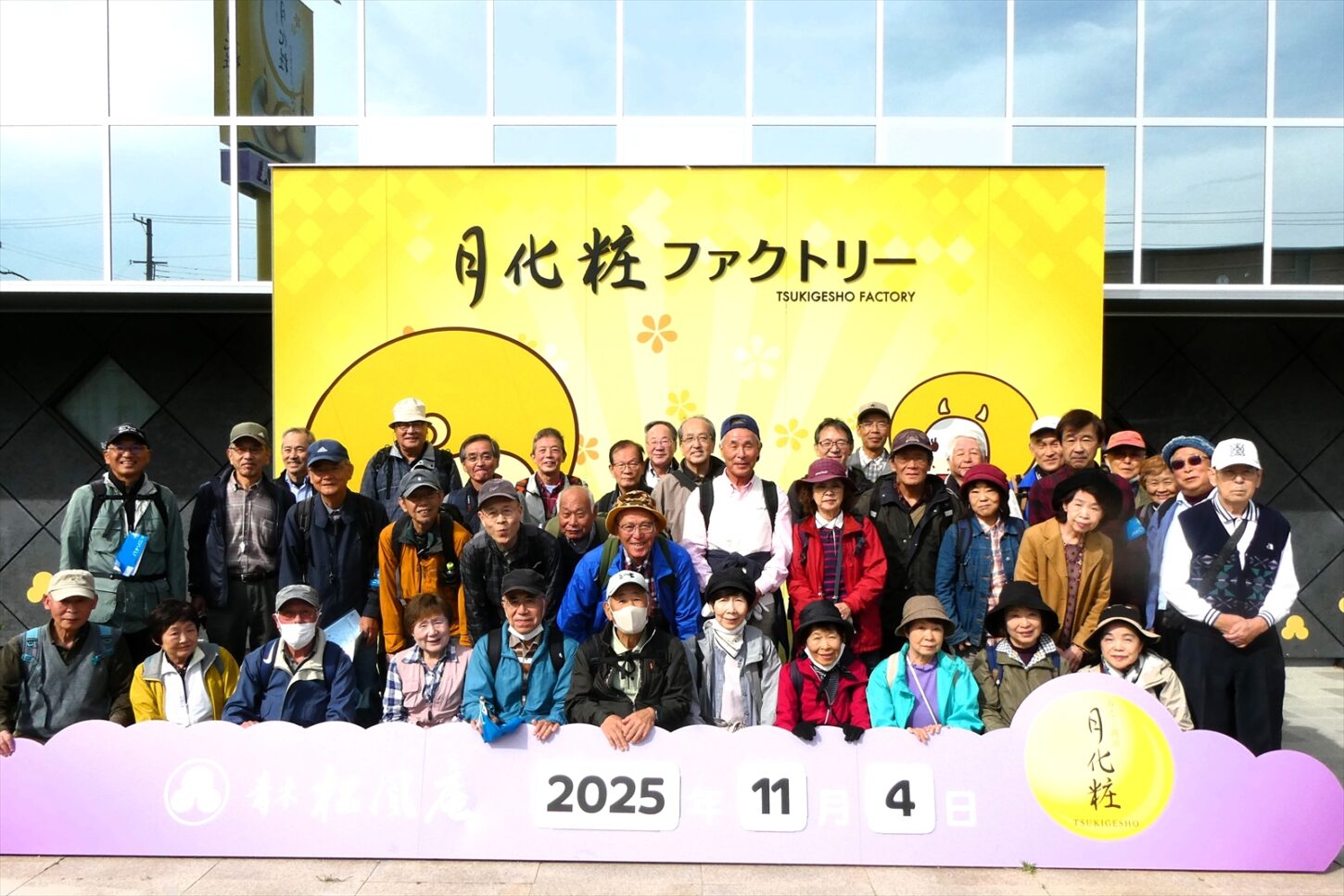 月化粧ファクトリー