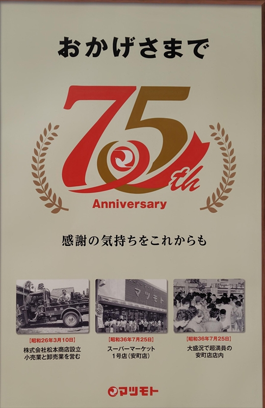 スーパーマツモト