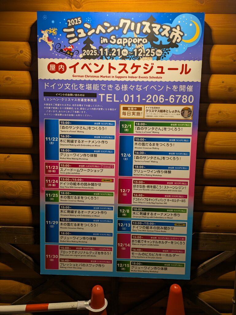 イベントスケジュール